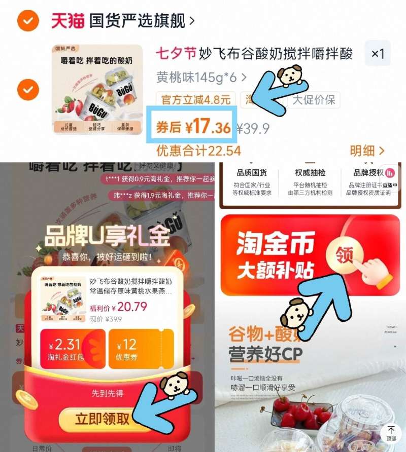 妙飞布谷酸奶礼金+金币到手17.3