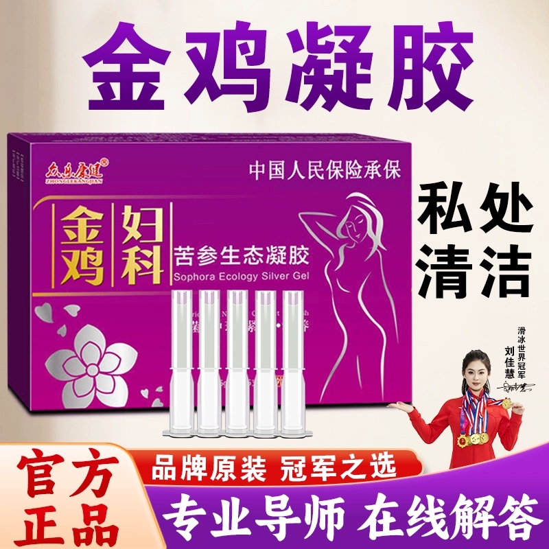 【金鸡】妇科凝胶5支*