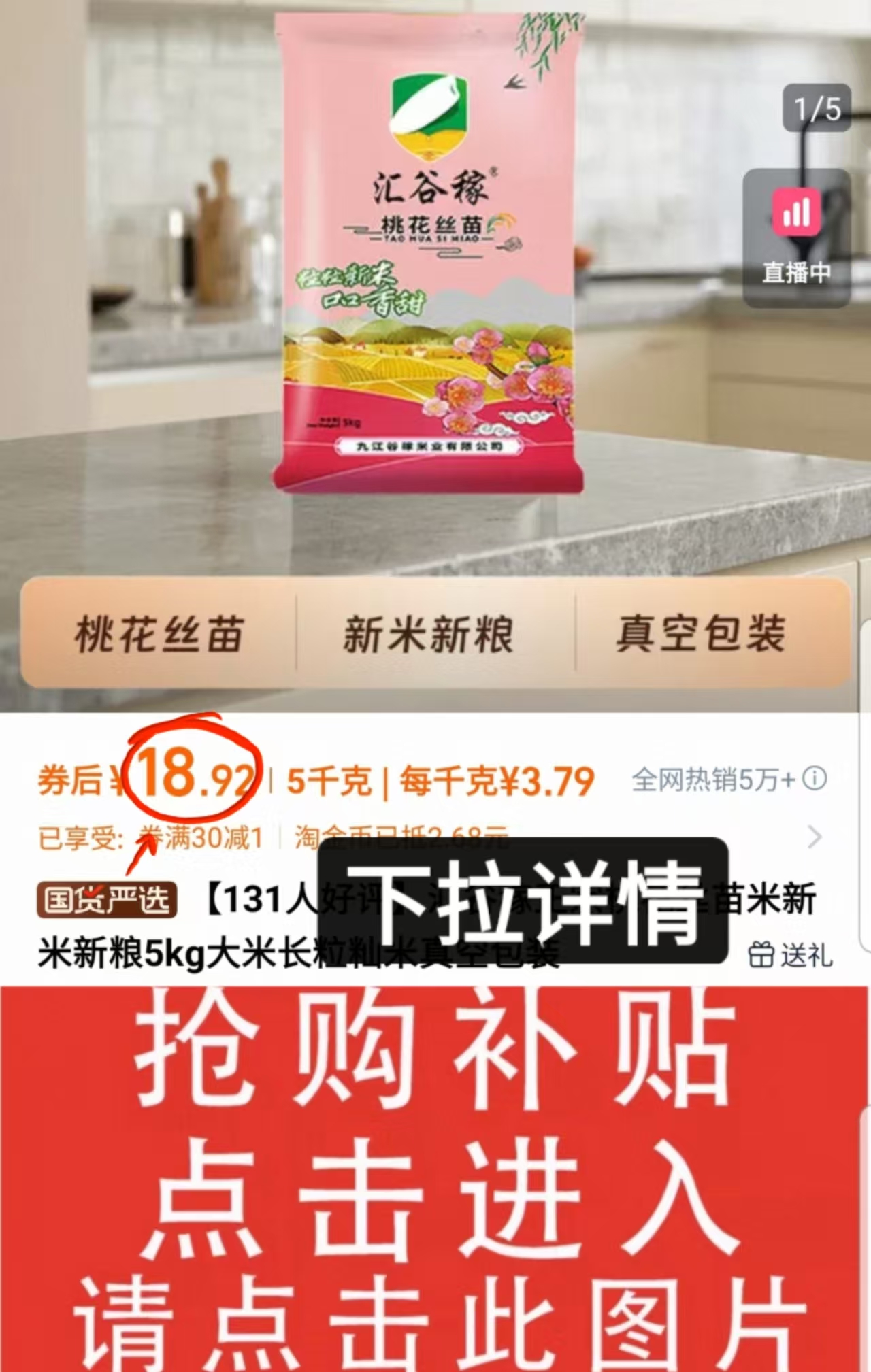 汇谷稼正宗桃花丝苗米新米新粮5kg