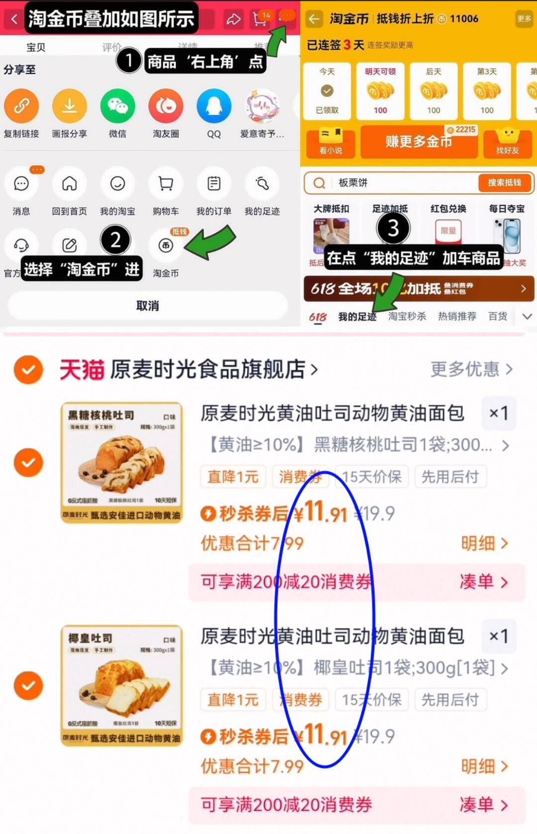 首单淘金币18.8原麦时光黄油吐司面包300g*2