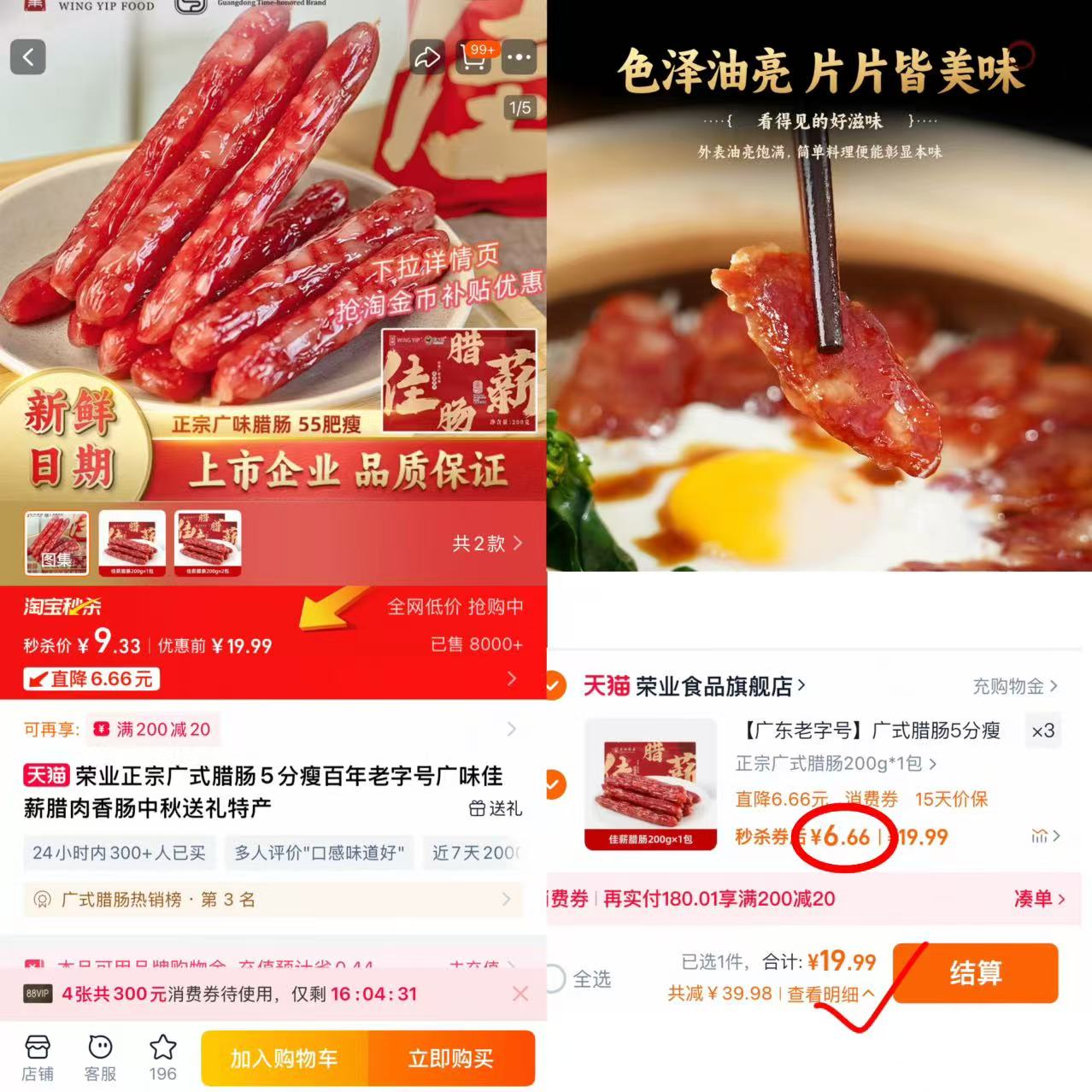 【荣业】正宗广式5分瘦腊肠共200gx3包