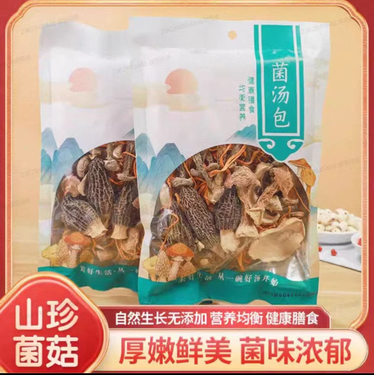 七彩菌菇包羊肚菌汤包50g*3包