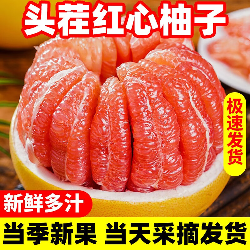 正宗福建红心柚子蜜柚新鲜4.5-5斤