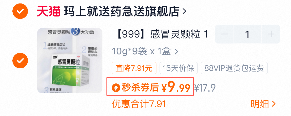 【神车】999感冒灵颗粒9袋止咳化痰