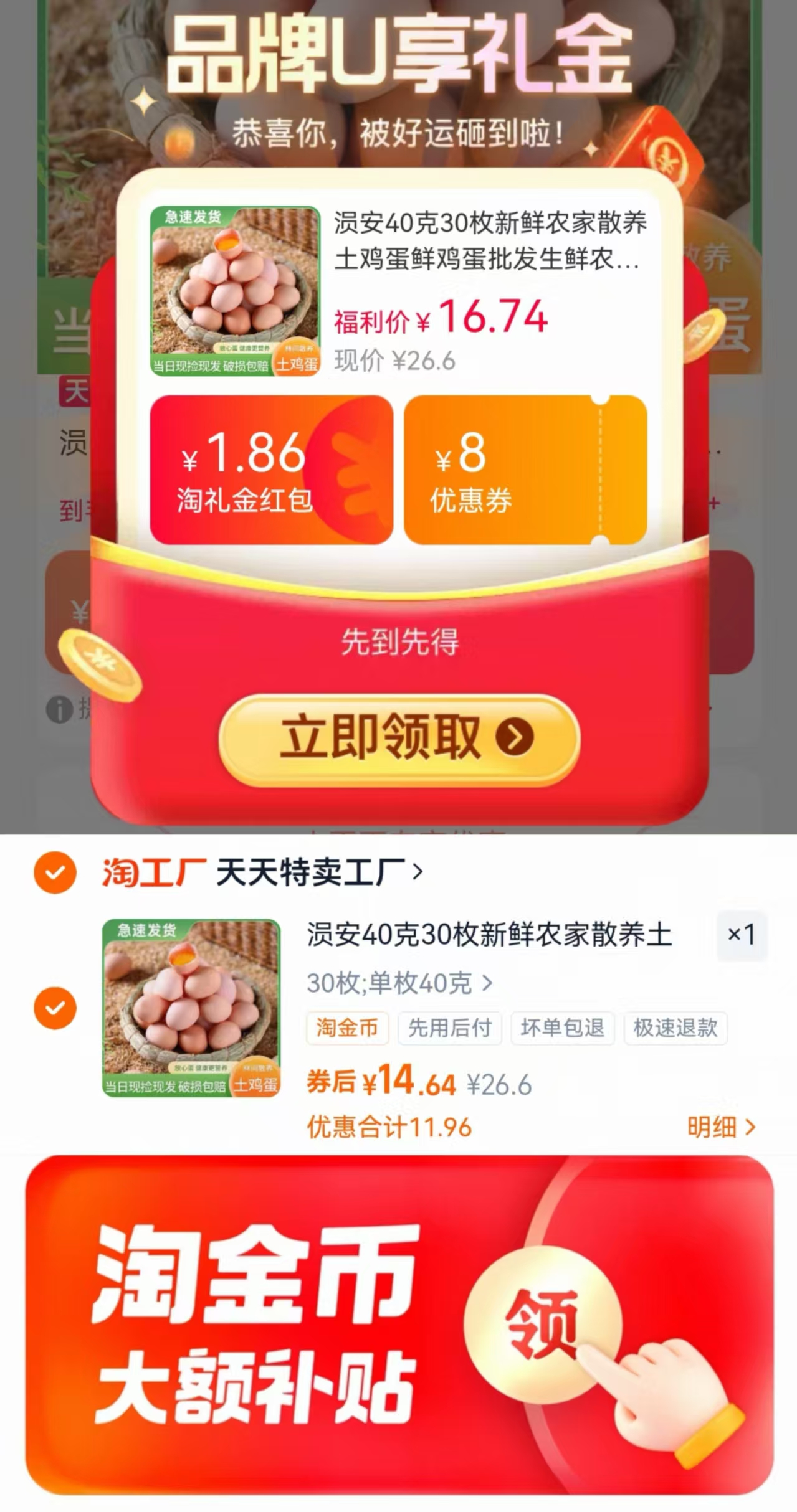 下拉+礼金14.9!农家土鸡蛋40g*30枚