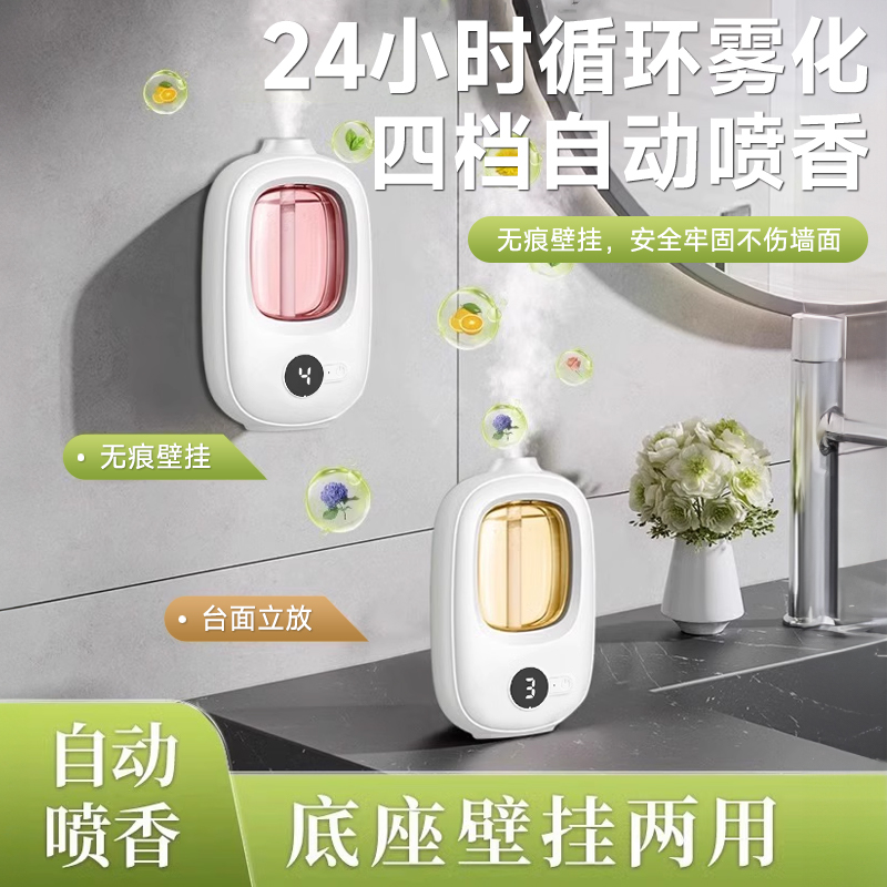 【朋意】自动喷香薰机
