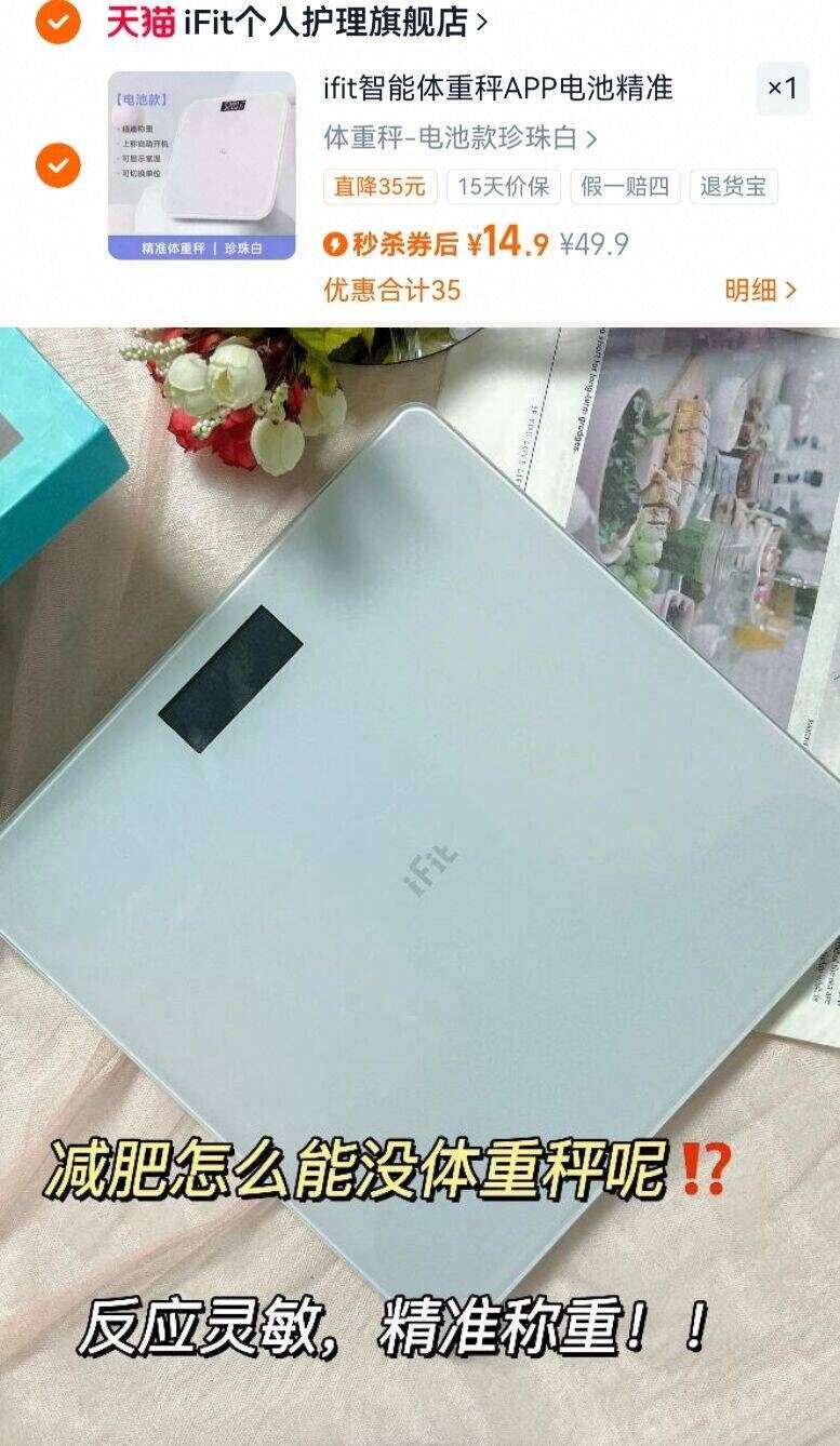 iFit智能体重秤电池款