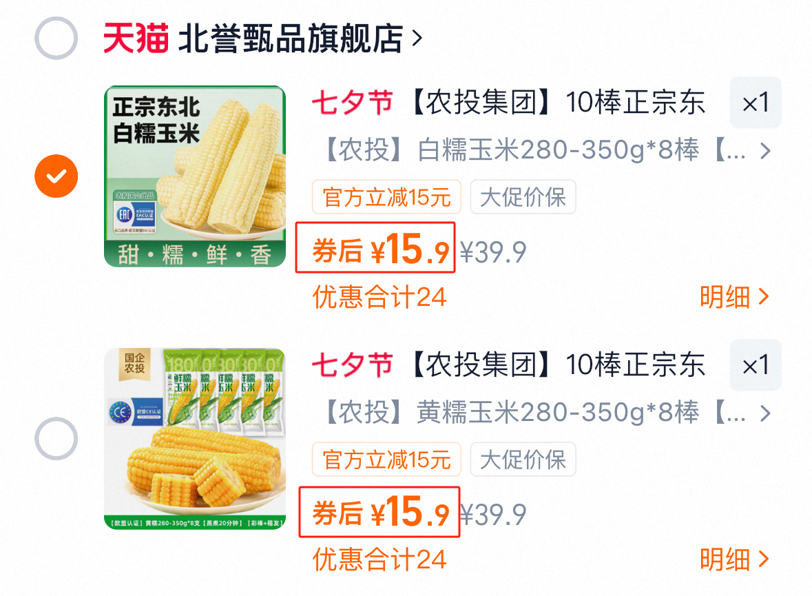 农投!东北白糯玉米280-350g*8棒