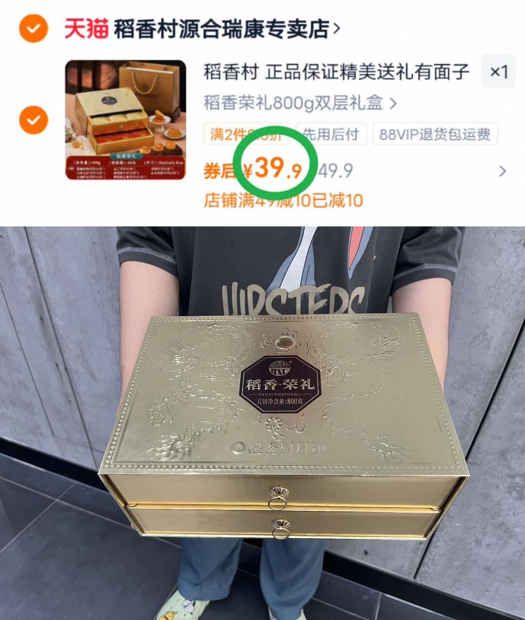 稻香村月饼礼盒装稻香荣礼800g双层礼盒