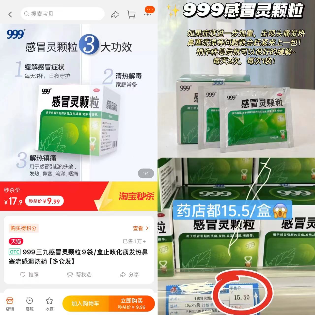 【神车】999感冒灵颗粒9袋止咳化痰