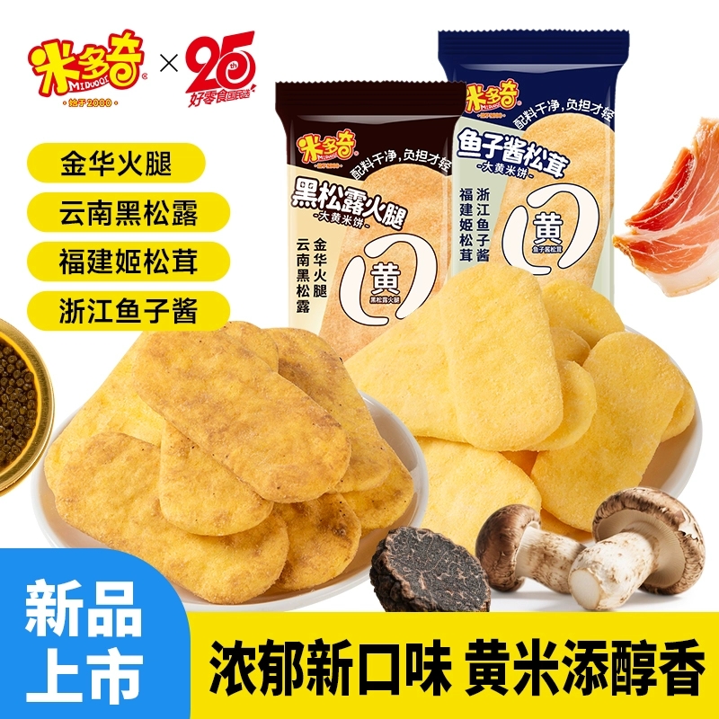 米多奇大黄米饼雪饼鱼子酱松茸30包