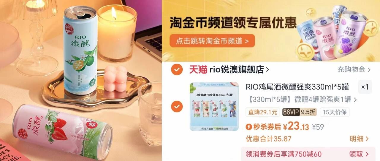 RIO鸡尾酒微醺强爽330ml*5罐