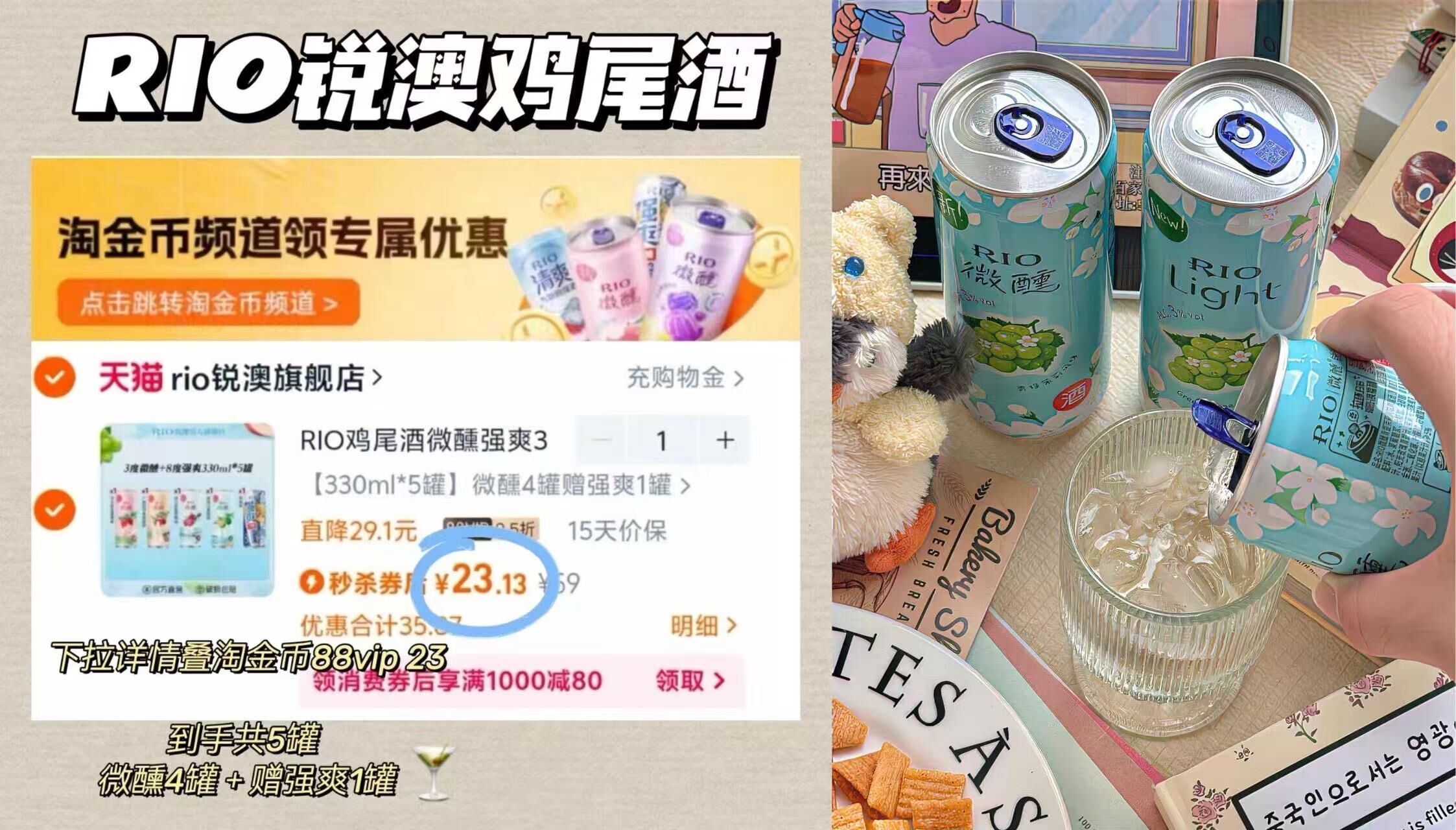 RIO鸡尾酒微醺强爽330ml*5罐