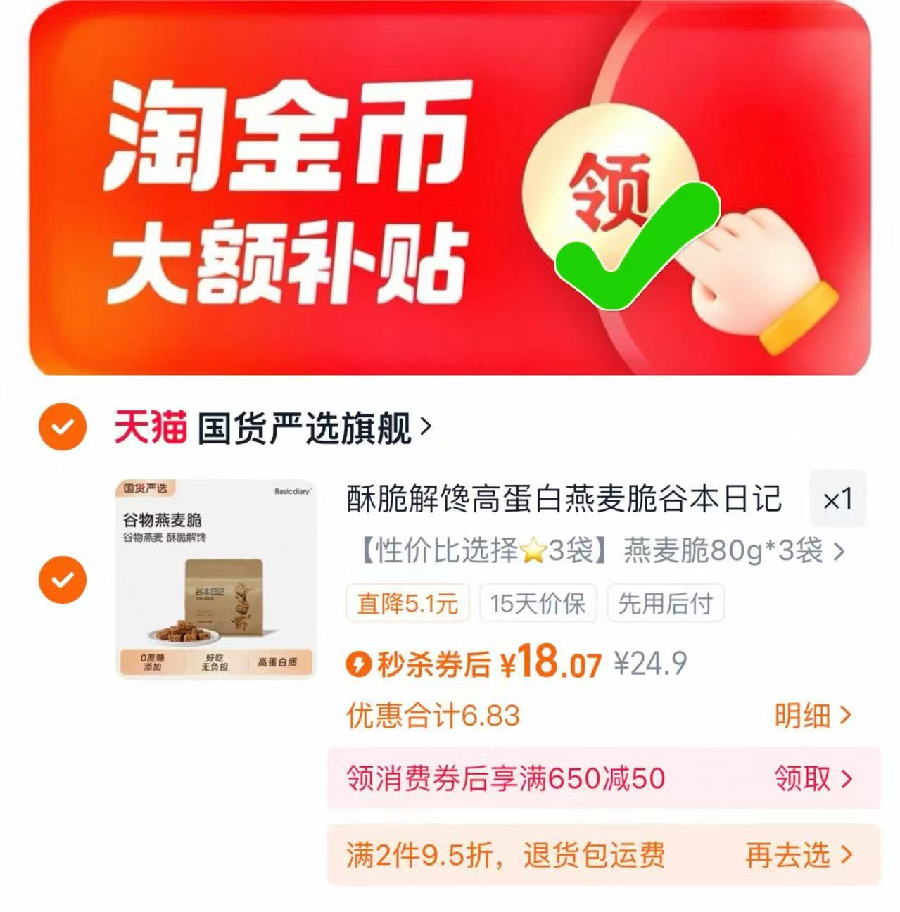 谷本日记燕麦脆谷物脆块0蔗糖高蛋白饱腹