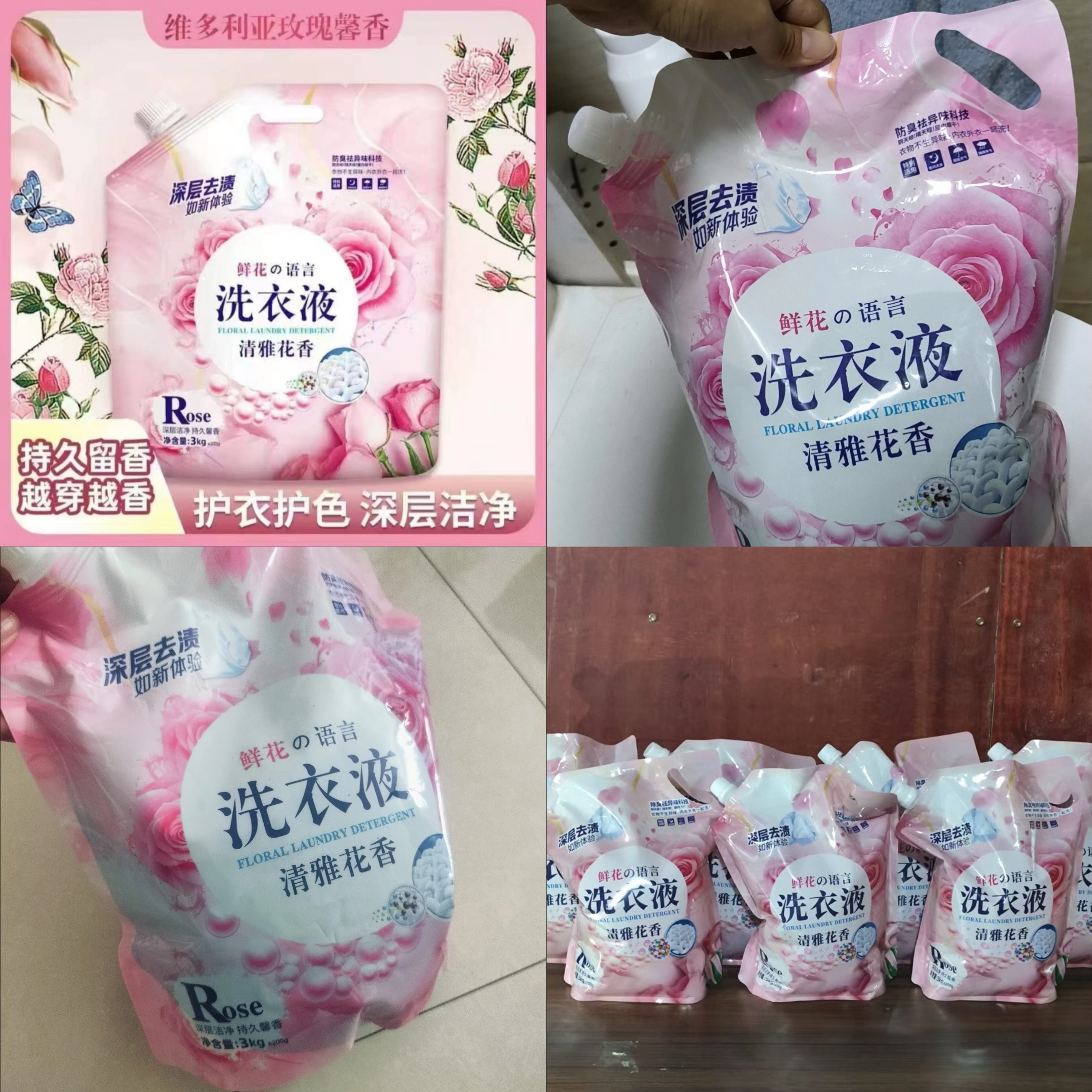 下拉4.8元！玫瑰花香香氛洗衣液6斤