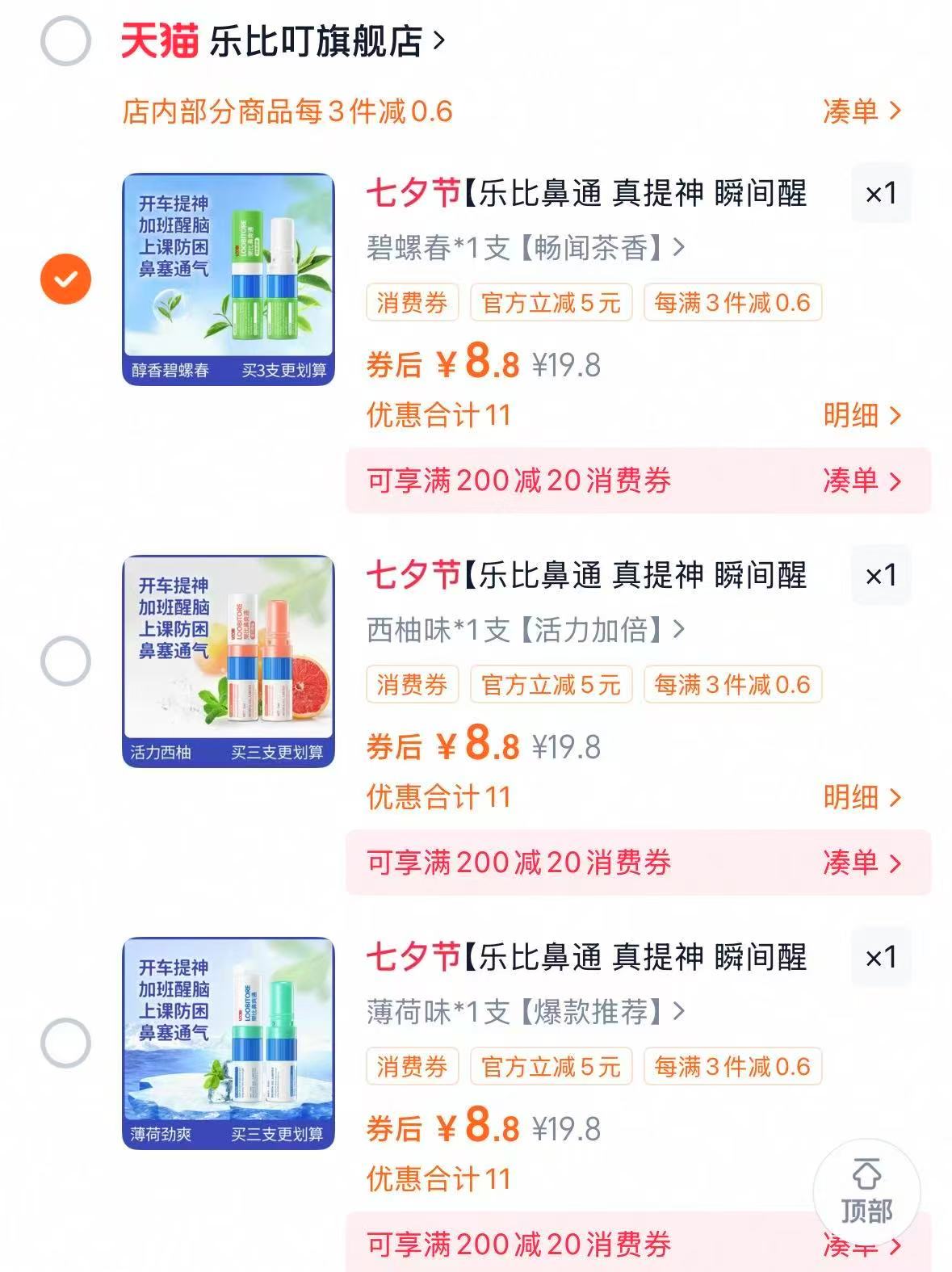 乐比薄荷鼻吸鼻通提神清凉油通鼻防鼻塞晕车