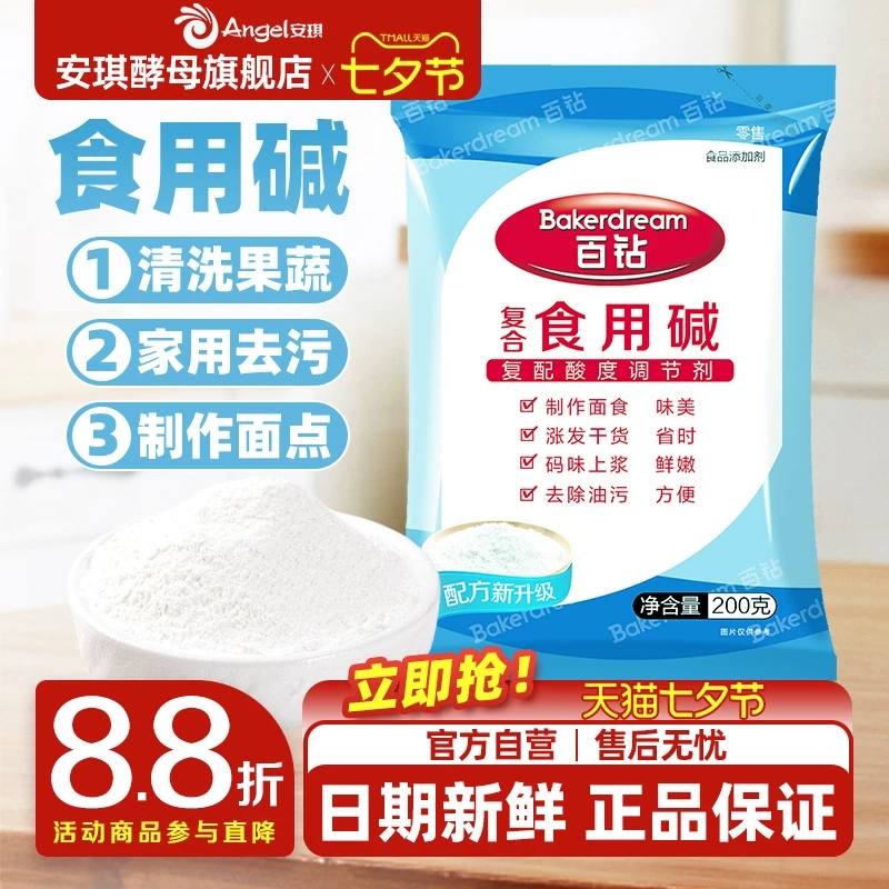 6袋*200g安琪百钻复合食用碱家用