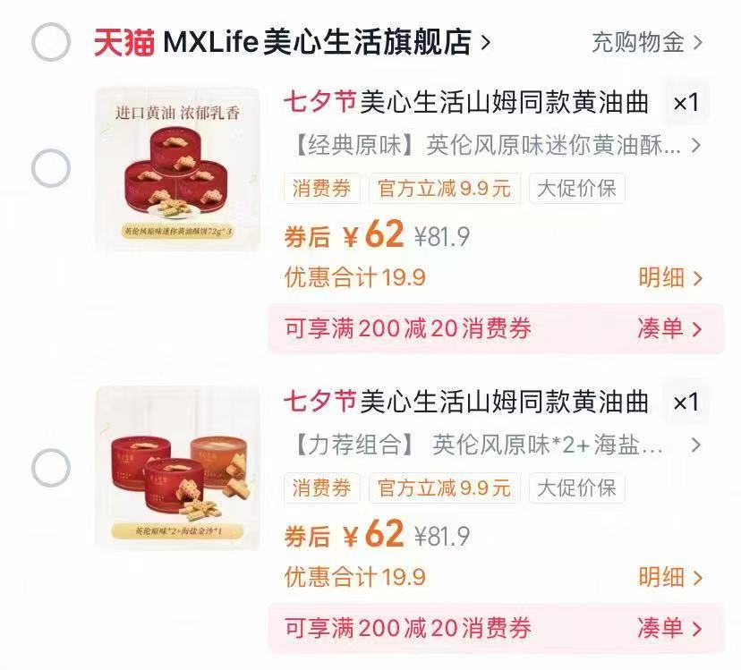 美心生活黄油曲奇饼干