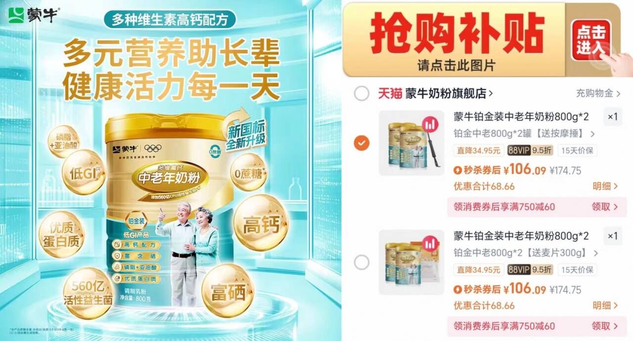 【蒙牛】中老年高钙奶粉800g*2礼盒装