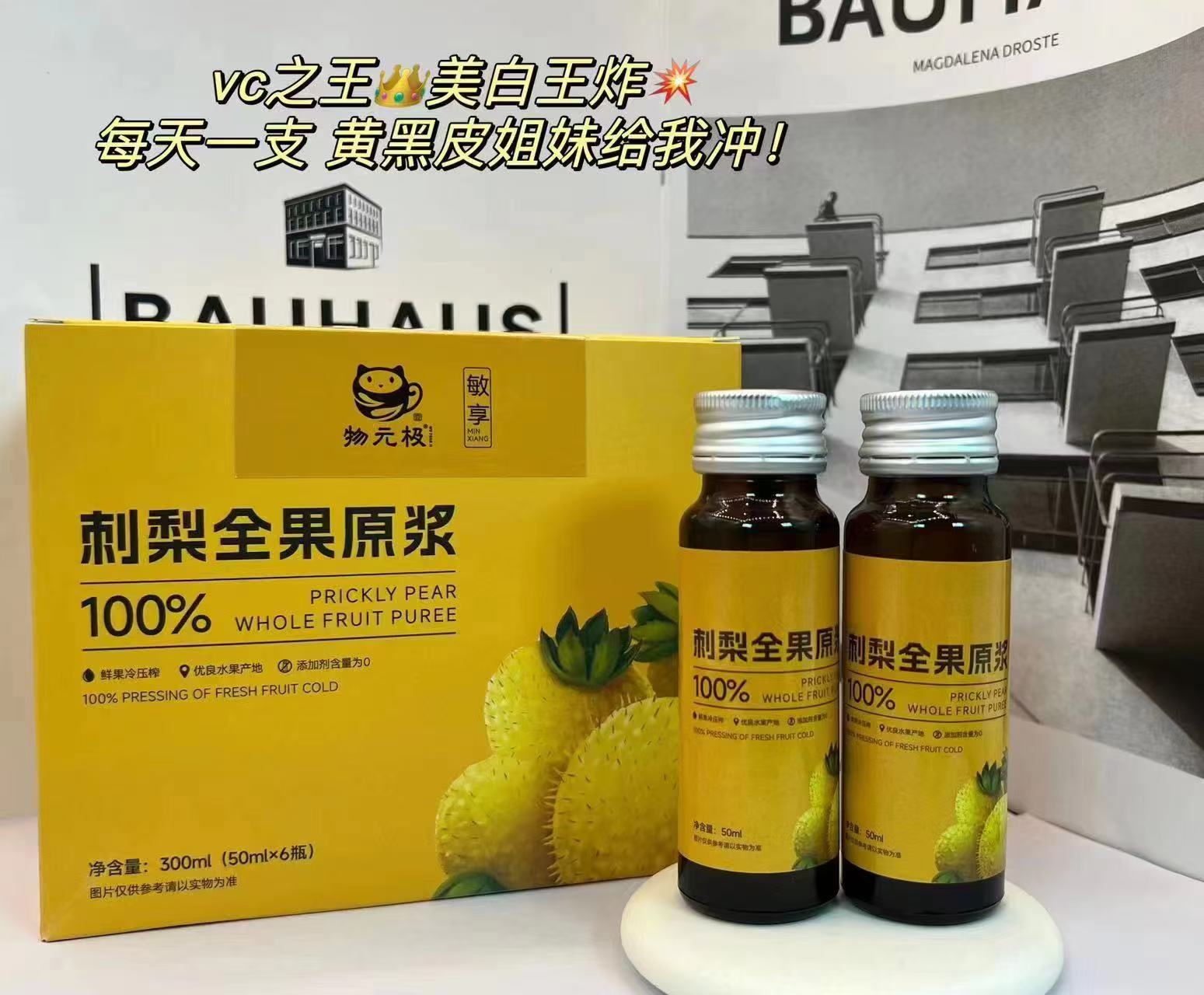 维C之wang！刺梨全果原浆50mlx6瓶