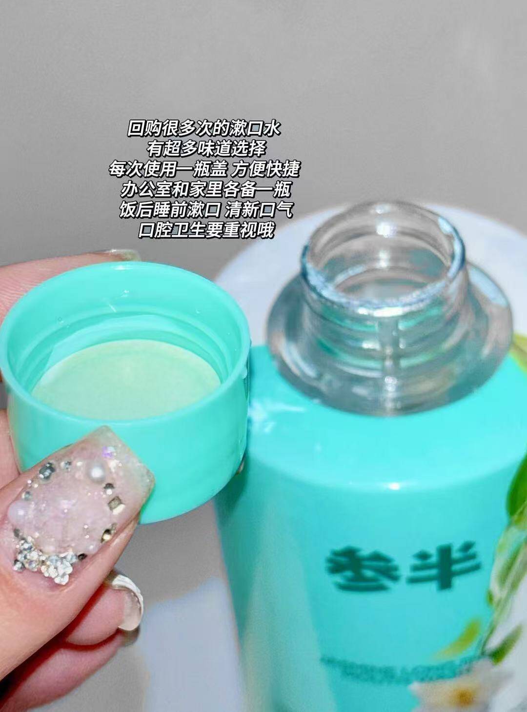 参半茶味漱口水抑菌除清新口气口臭持久留香