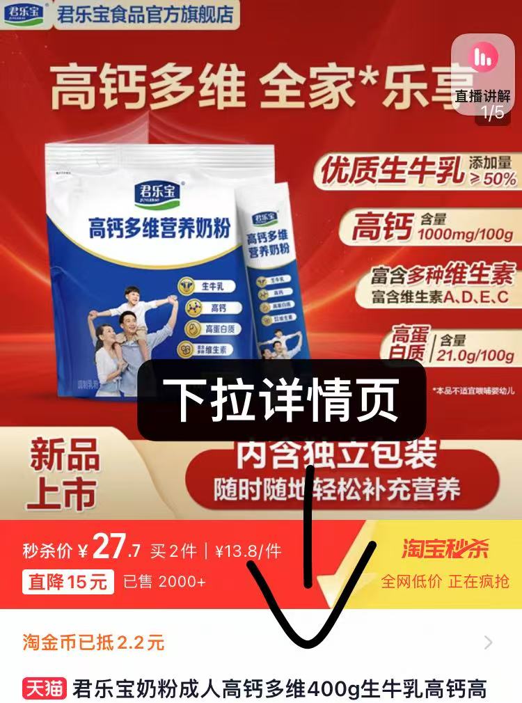 【凑单到手26.9】君乐宝成人高钙奶粉400g*2