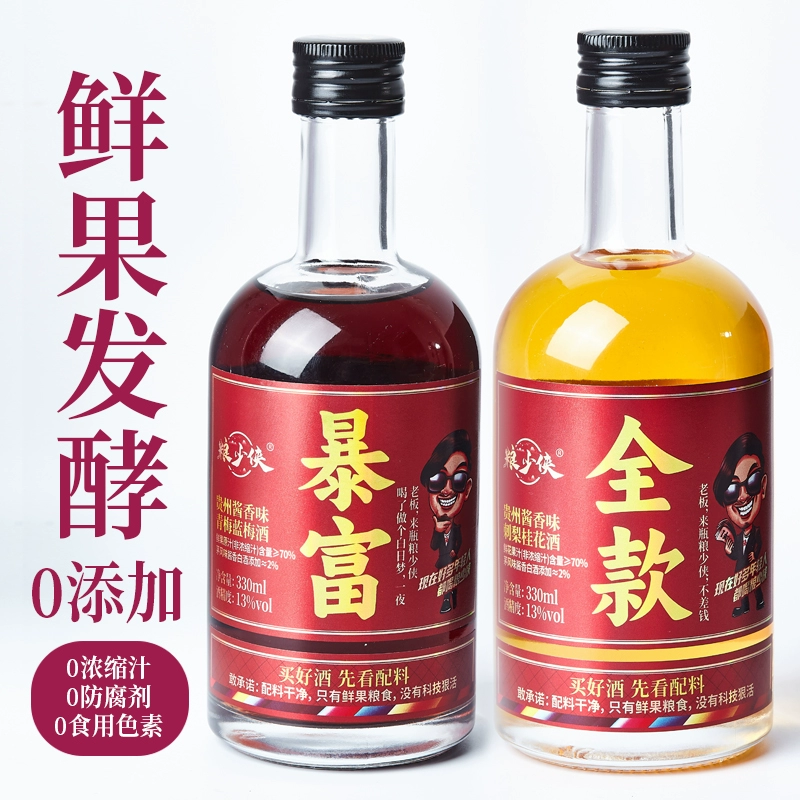 粮少侠果酒微醺低度数330ml*1