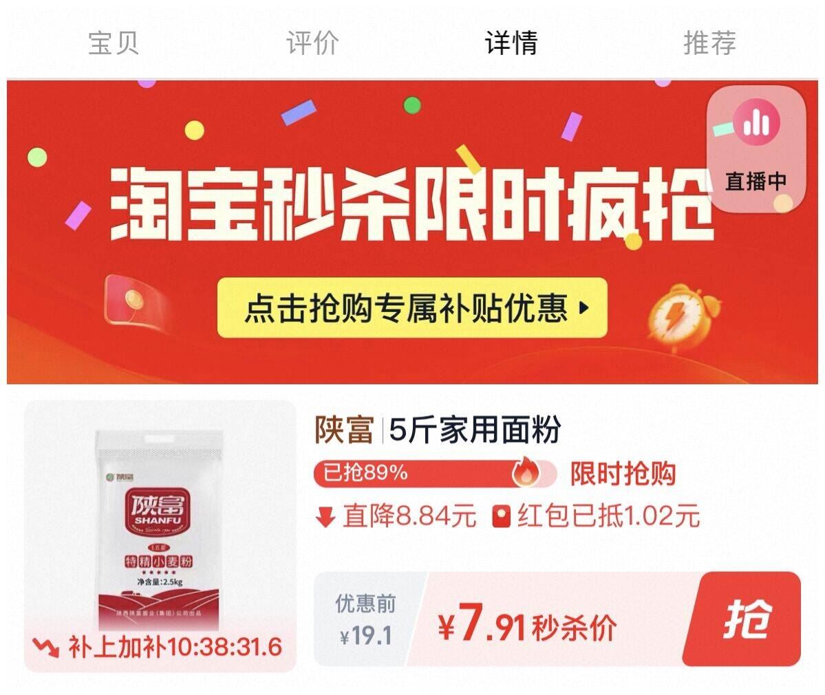 大水！陕富五星面粉五斤！