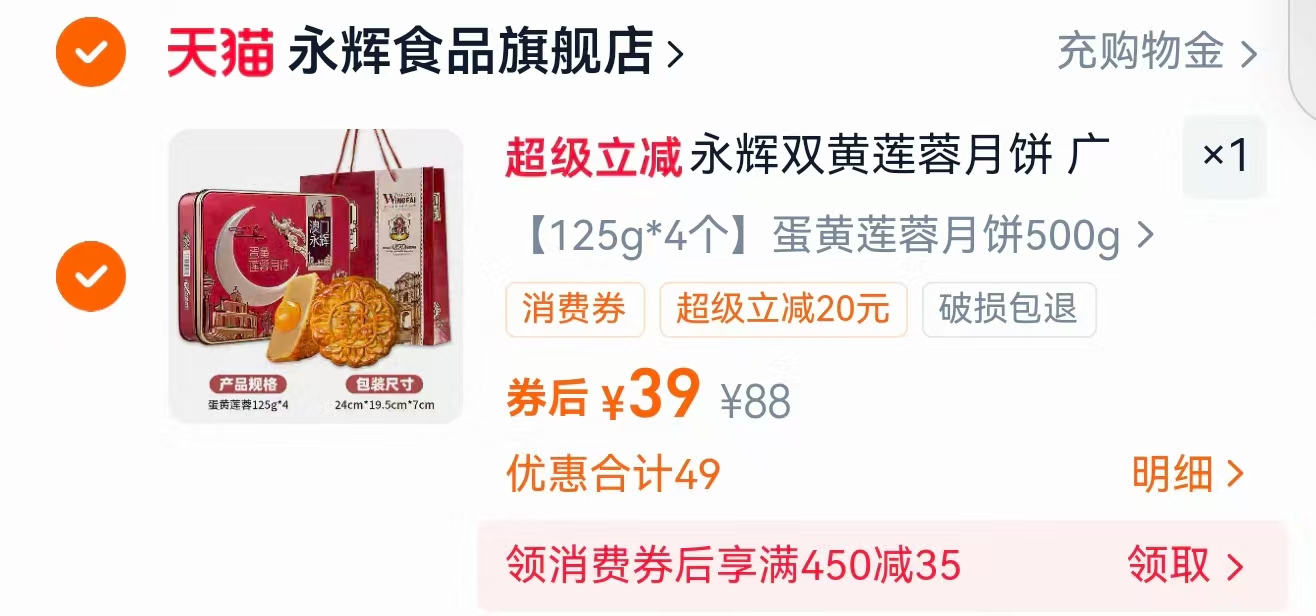 【澳门永辉】蛋黄莲蓉月饼500G