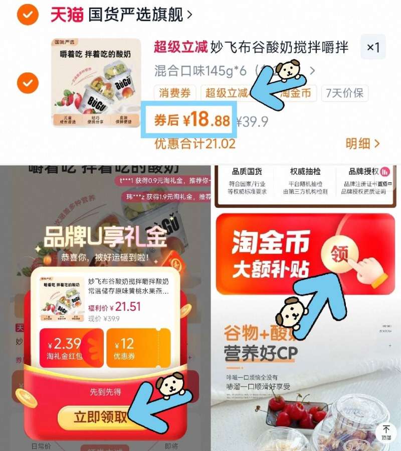 妙飞布谷酸奶礼金+金币到手17.3