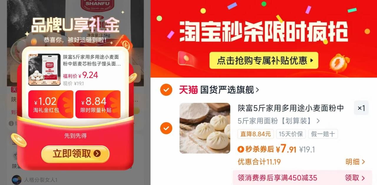 大水！陕富五星面粉五斤！