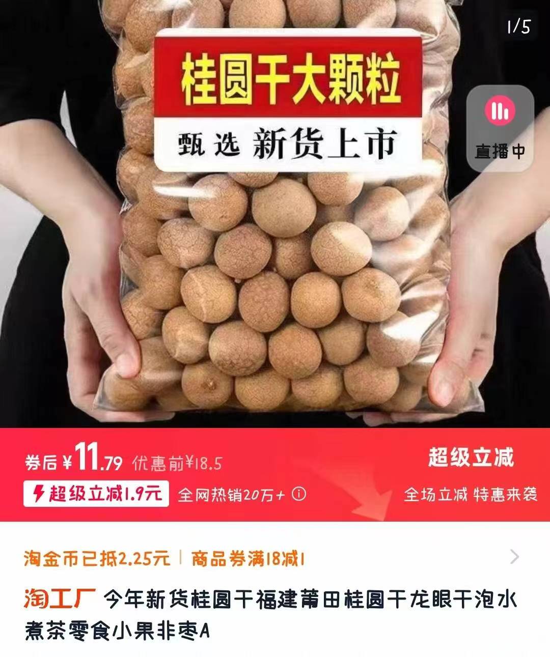 补贴到手11.79！桂圆干480g*2