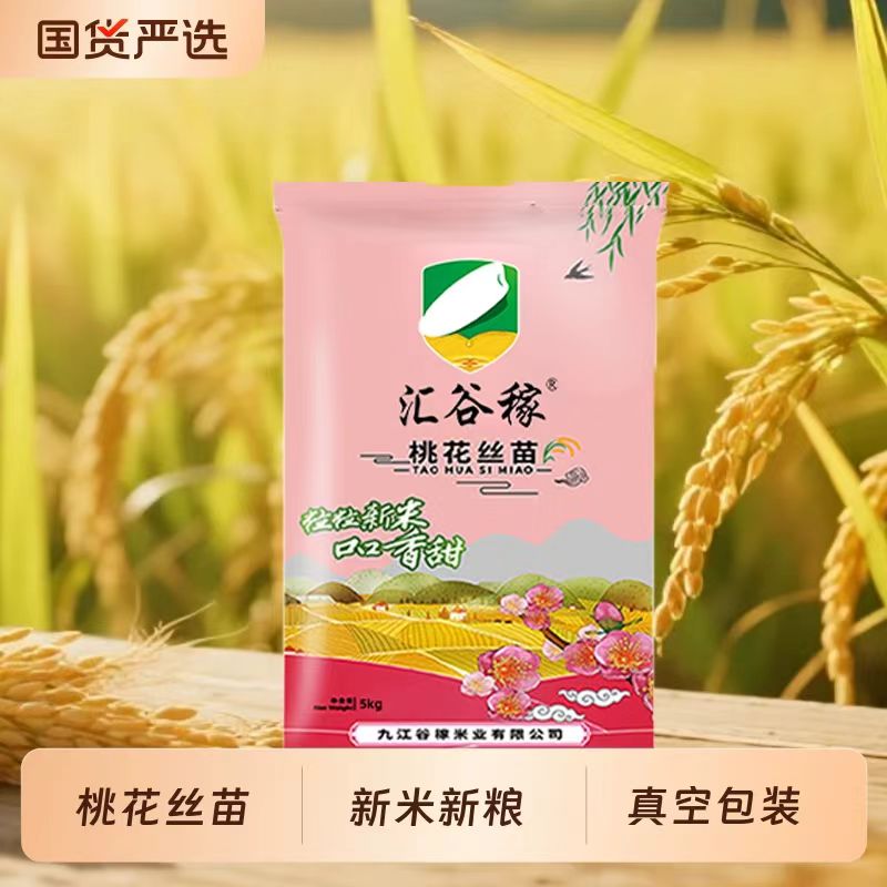 汇谷稼正宗桃花丝苗米新米新粮5kg