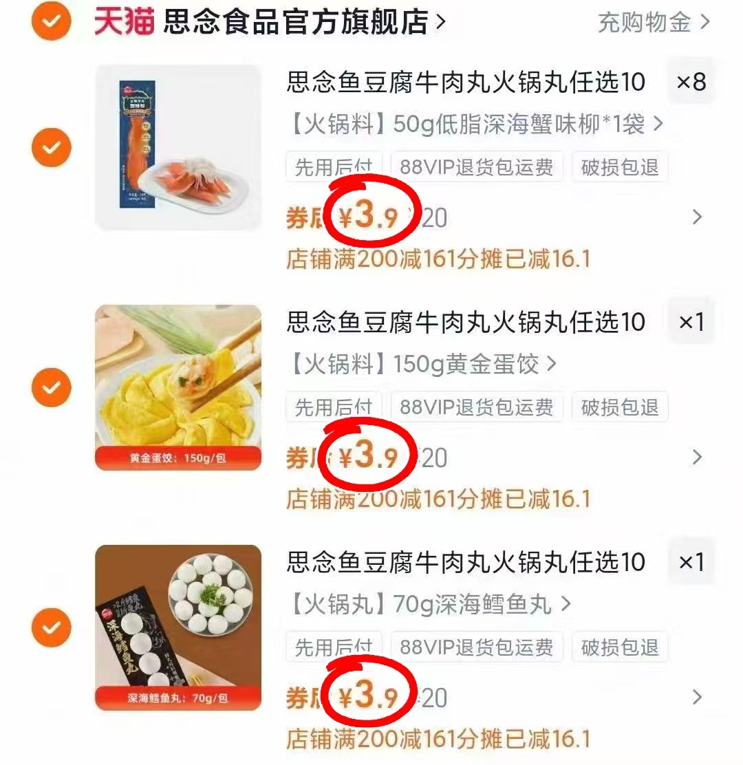 思念火锅丸子顺丰锁鲜包装共10件