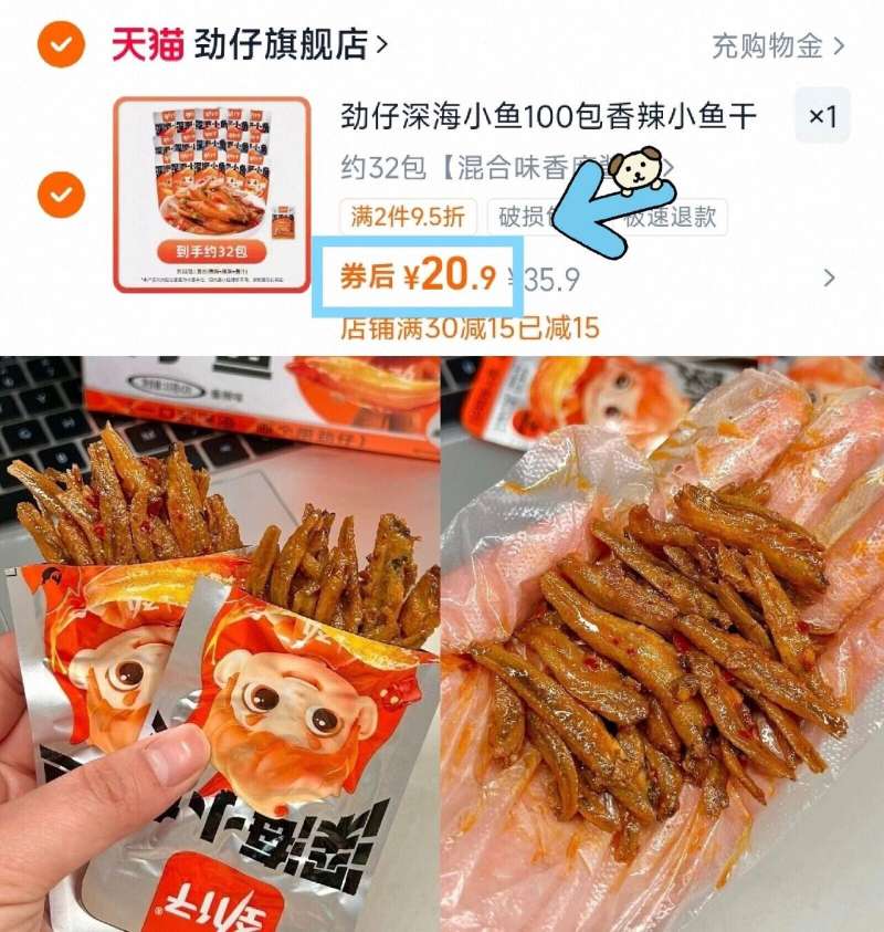 劲仔深海小鱼100包香辣小鱼干香辣鱼仔休闲