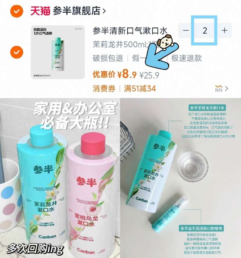 参半茶味漱口水抑菌除清新口气口臭持久留香