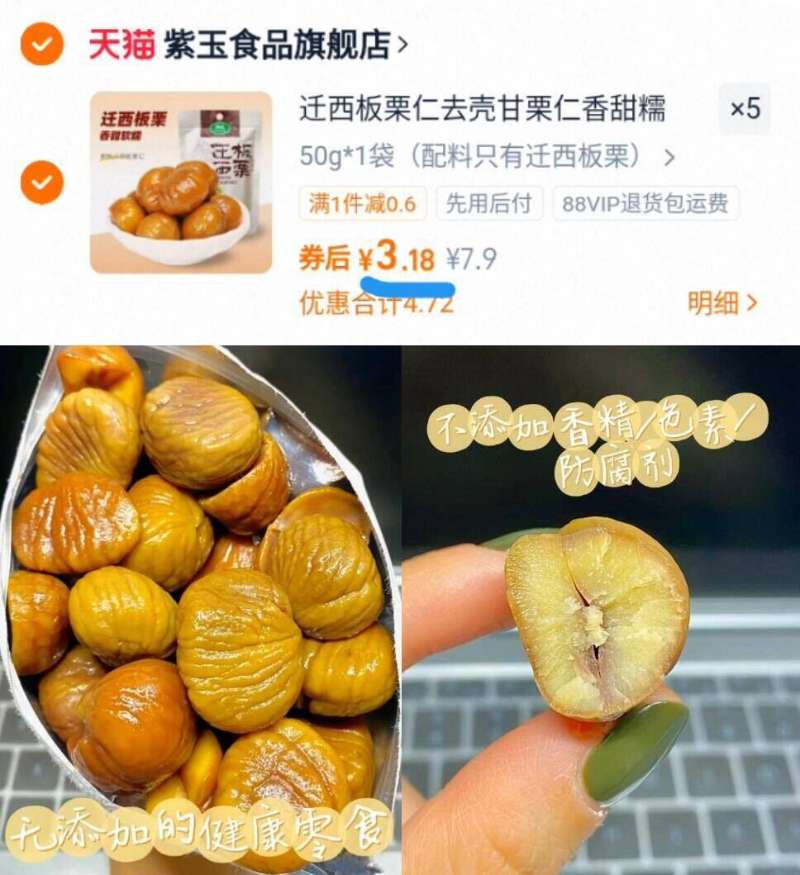 拍5件！紫玉正宗迁西板栗仁共5袋*50g