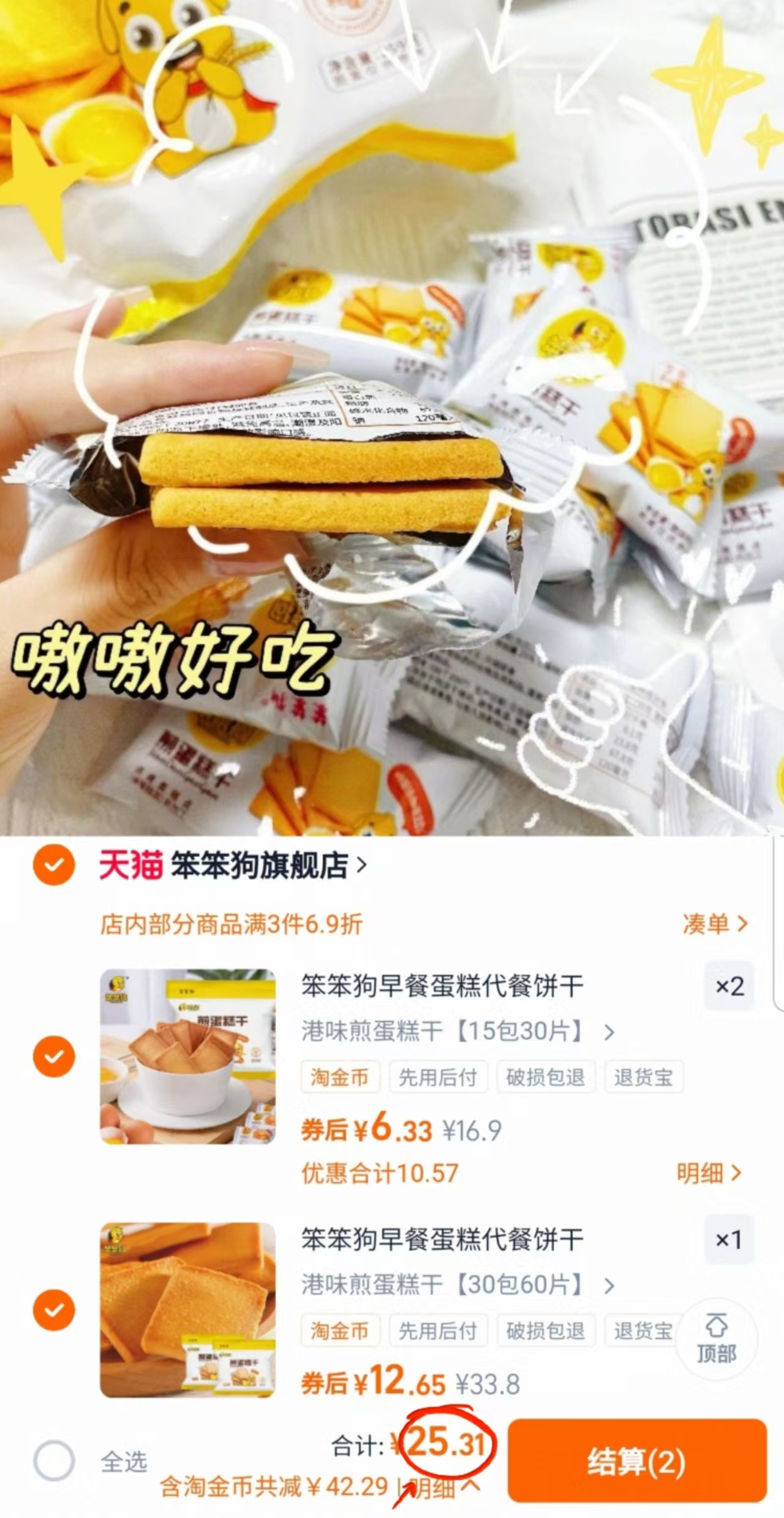 【拍4件】笨笨狗煎蛋糕干鸡蛋饼干60包