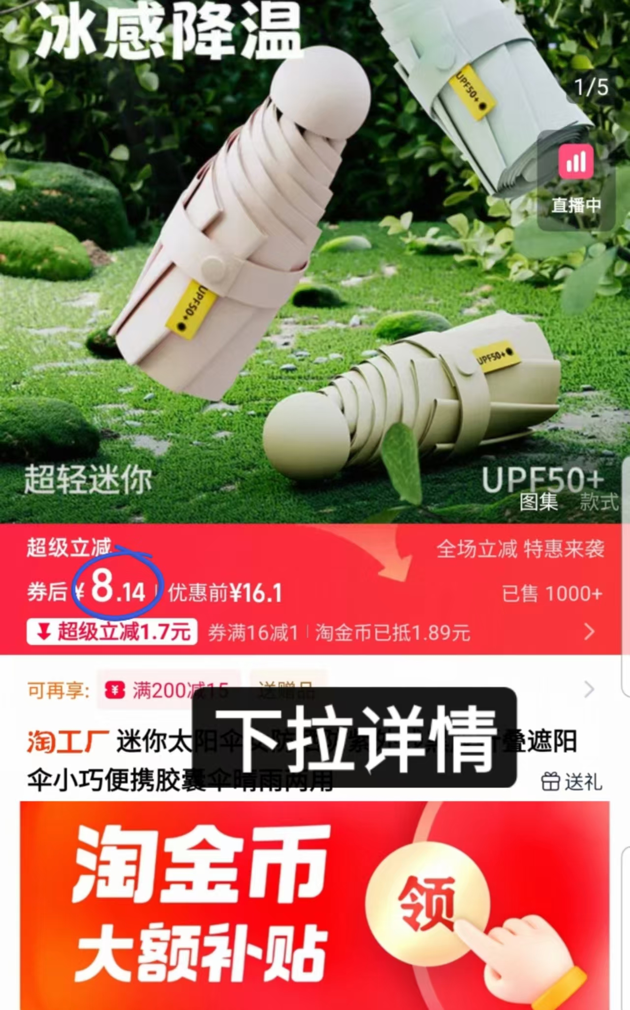 金币8.1！迷你胶囊太阳伞晴雨两用雨伞