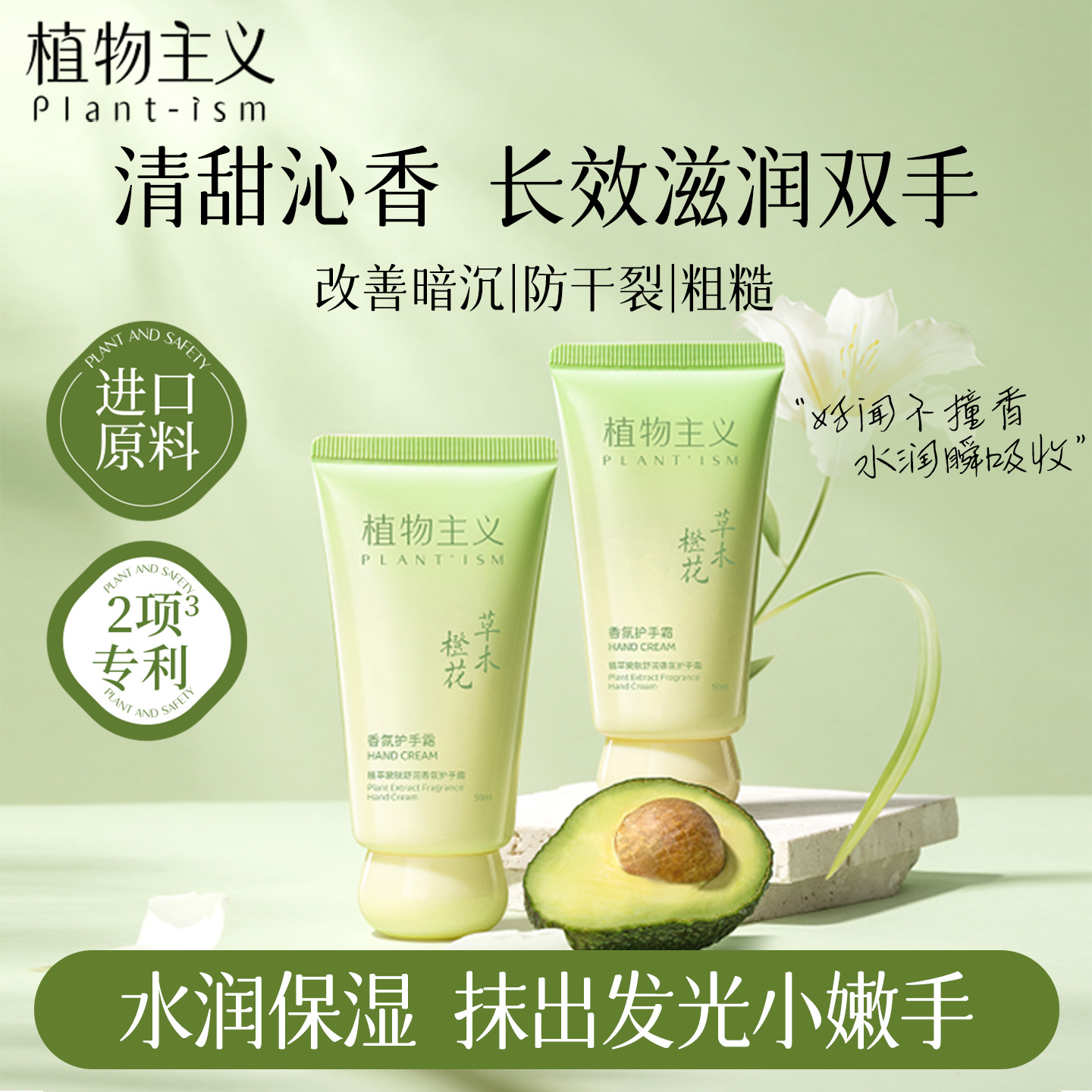 植物主义香氛护手霜保湿补水50ml*2