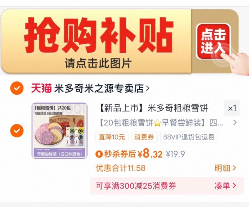 米多奇雪饼/四色杂粮酥脆饼干零食