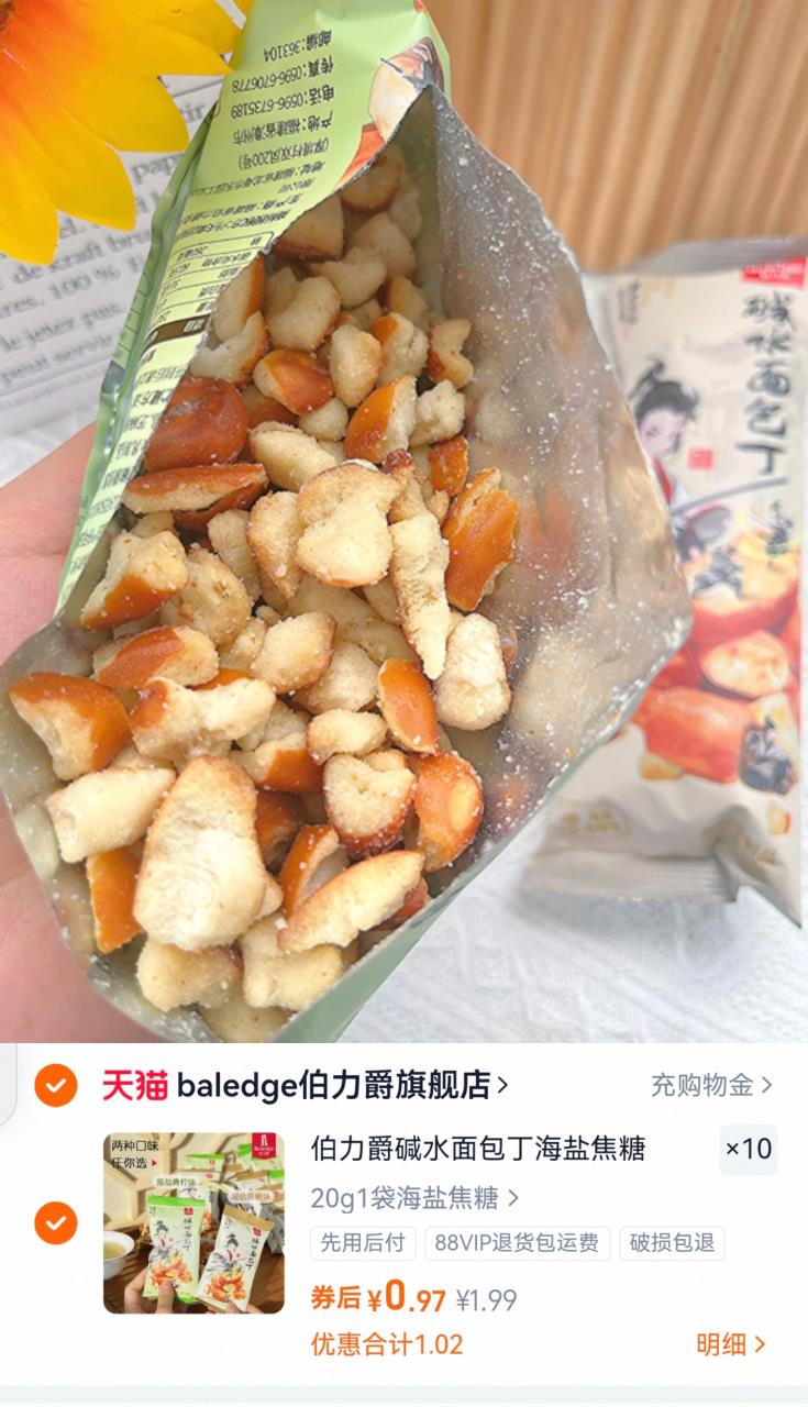 伯力爵碱水面包丁共20gx10袋