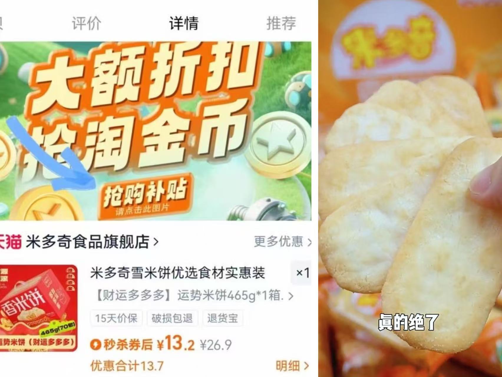 米多奇雪饼香米饼456g礼盒