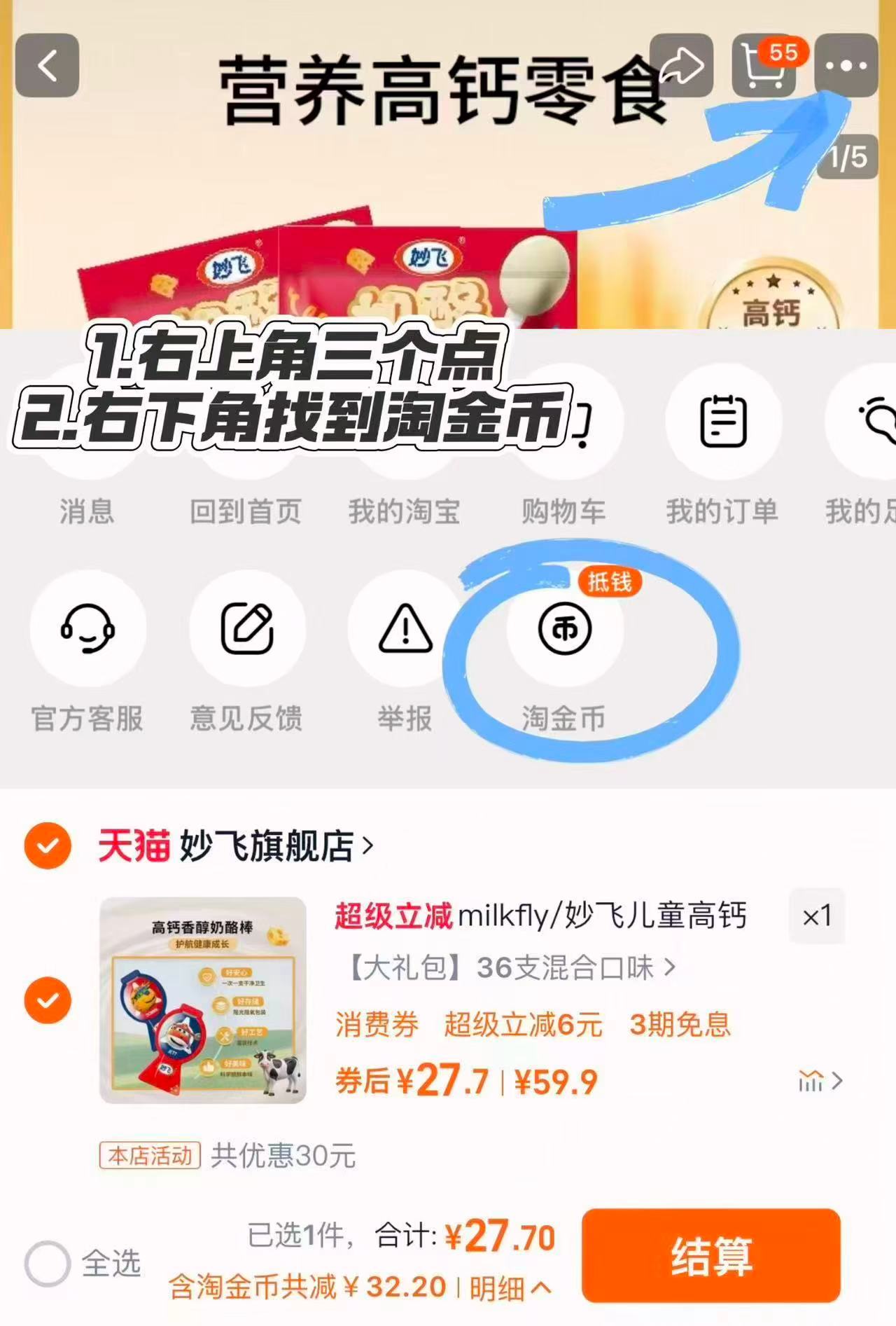 千万妈妈的选择！妙飞高钙奶酪棒大礼包36支