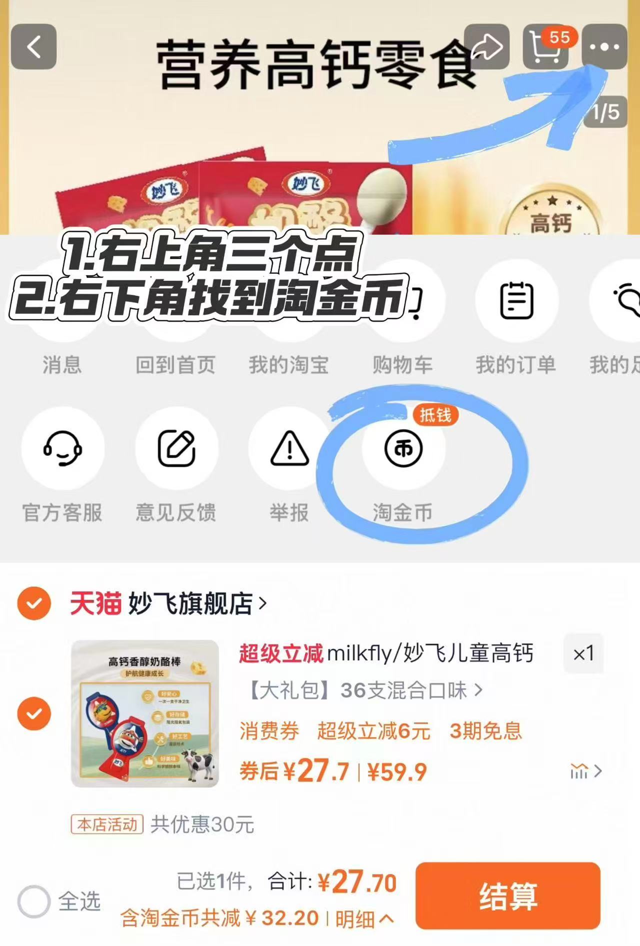 千万妈妈的选择！妙飞高钙奶酪棒大礼包36支