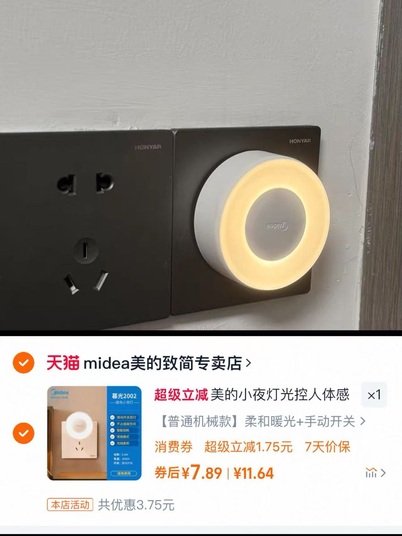 【多款可选】美的卧室护眼小夜灯