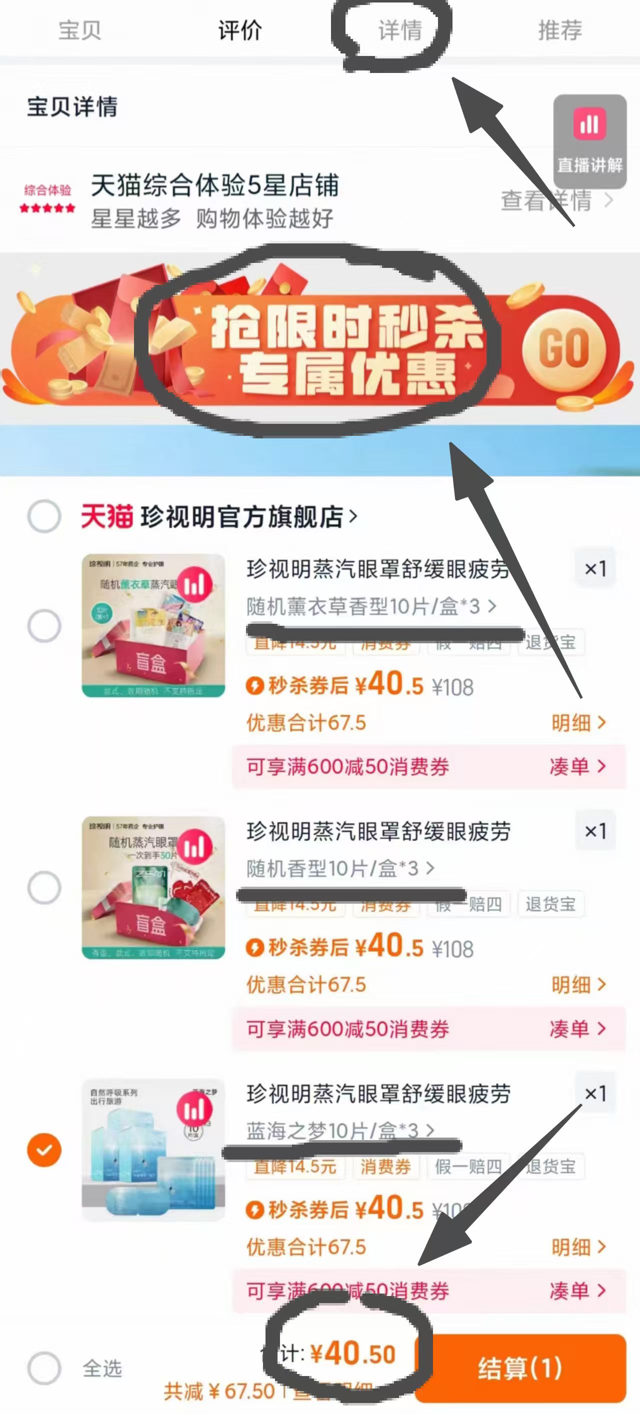 珍视明蒸汽眼罩热敷舒缓眼疲劳遮光睡眠眼罩