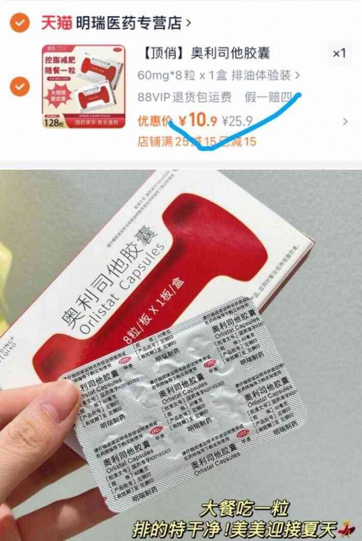 【顶俏】奥利司他胶囊8粒