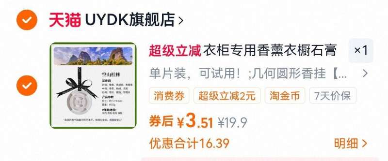 【uydk】室内持久车载室内香薰3片装