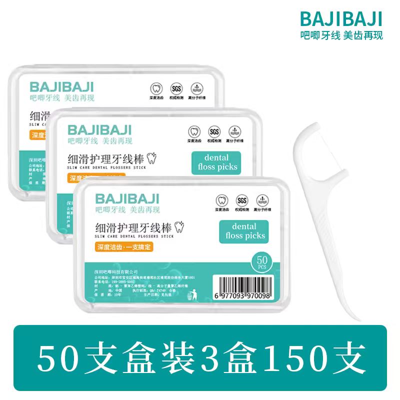 【吧唧】牙线50支*三盒